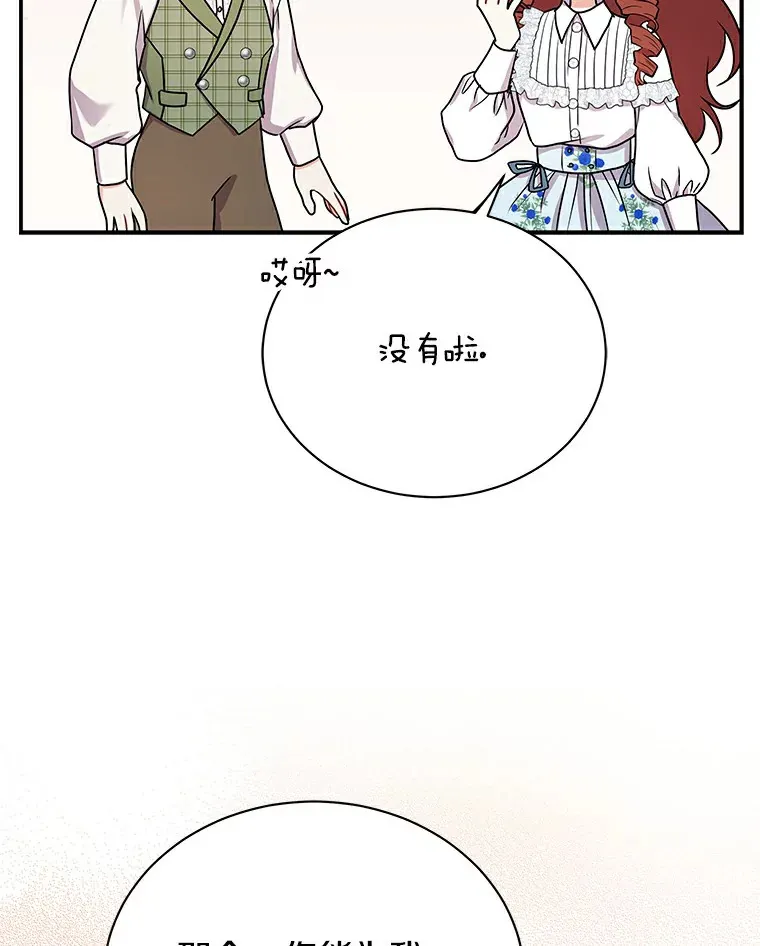 47.当我的舞伴 第70页