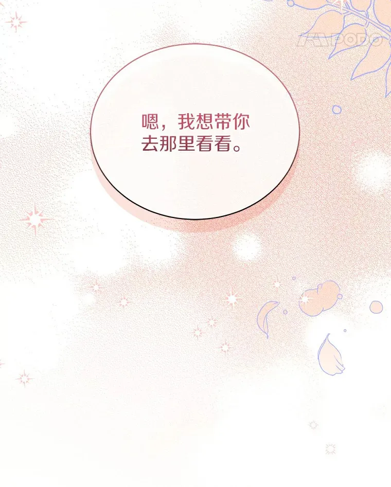 47.当我的舞伴 第73页