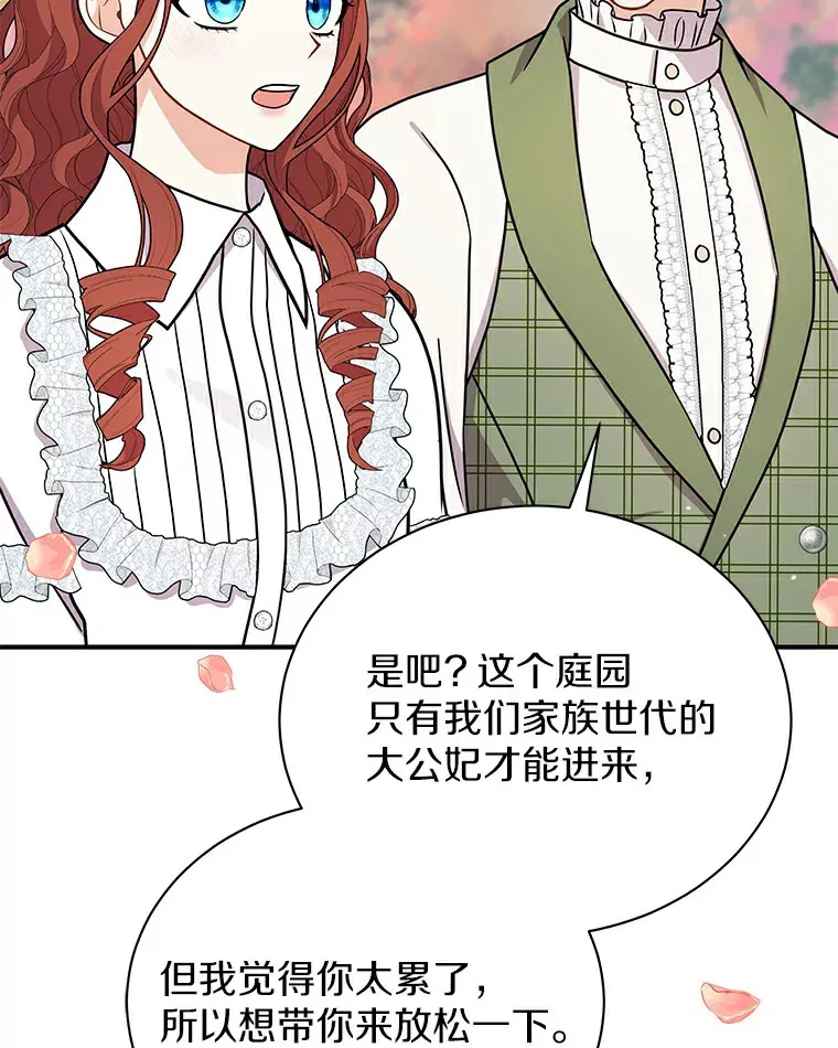 47.当我的舞伴 第81页