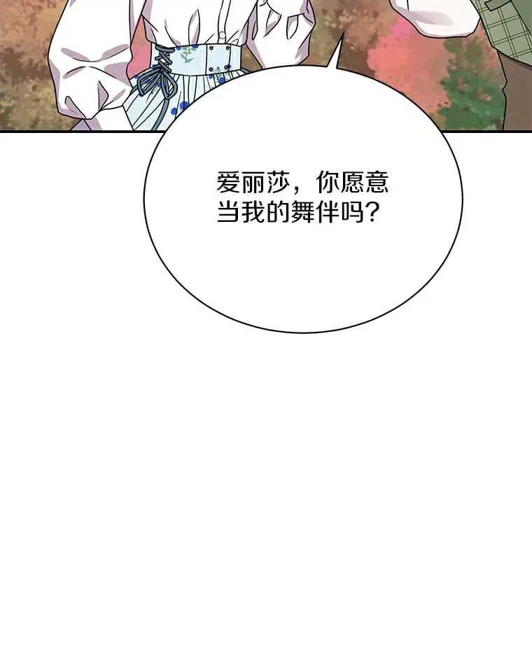 47.当我的舞伴 第85页