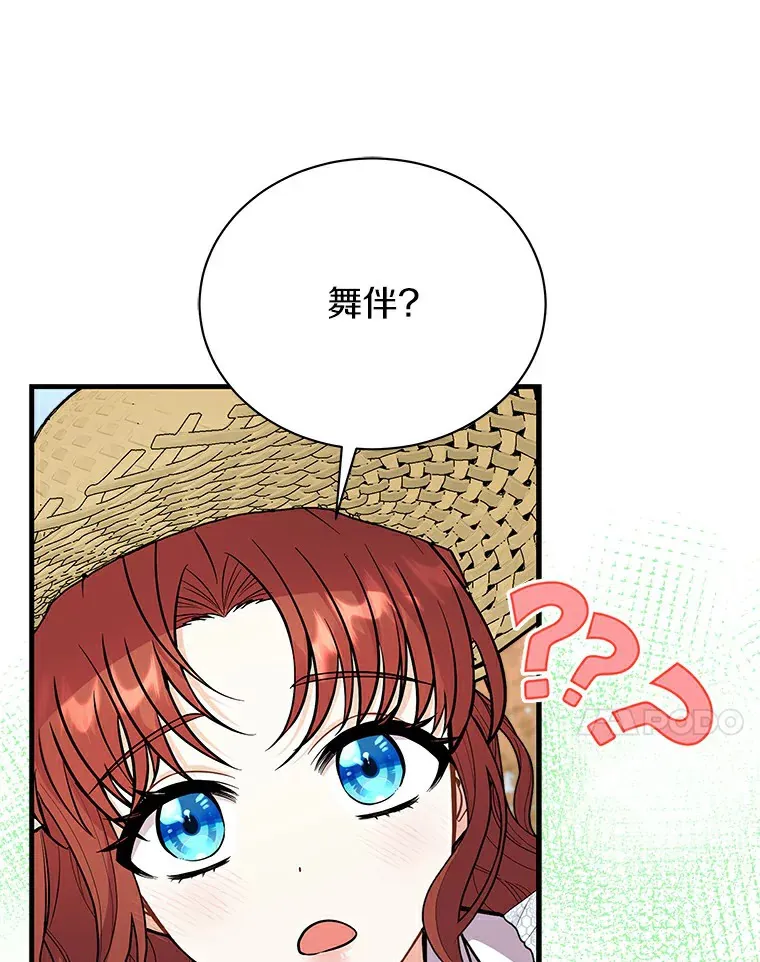47.当我的舞伴 第86页