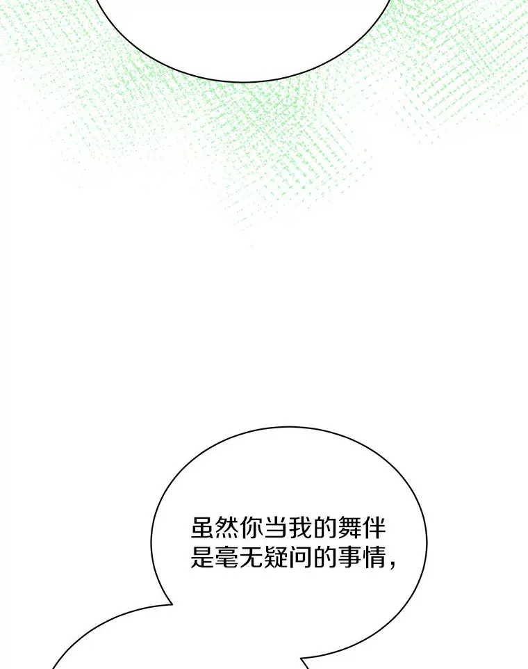 47.当我的舞伴 第89页