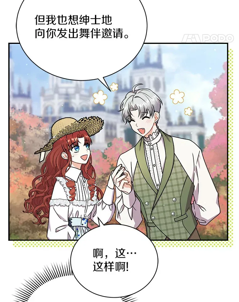 47.当我的舞伴 第90页