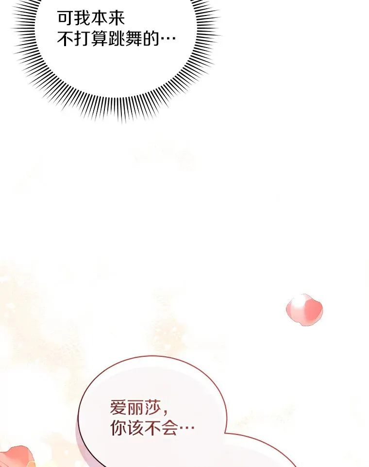 47.当我的舞伴 第91页