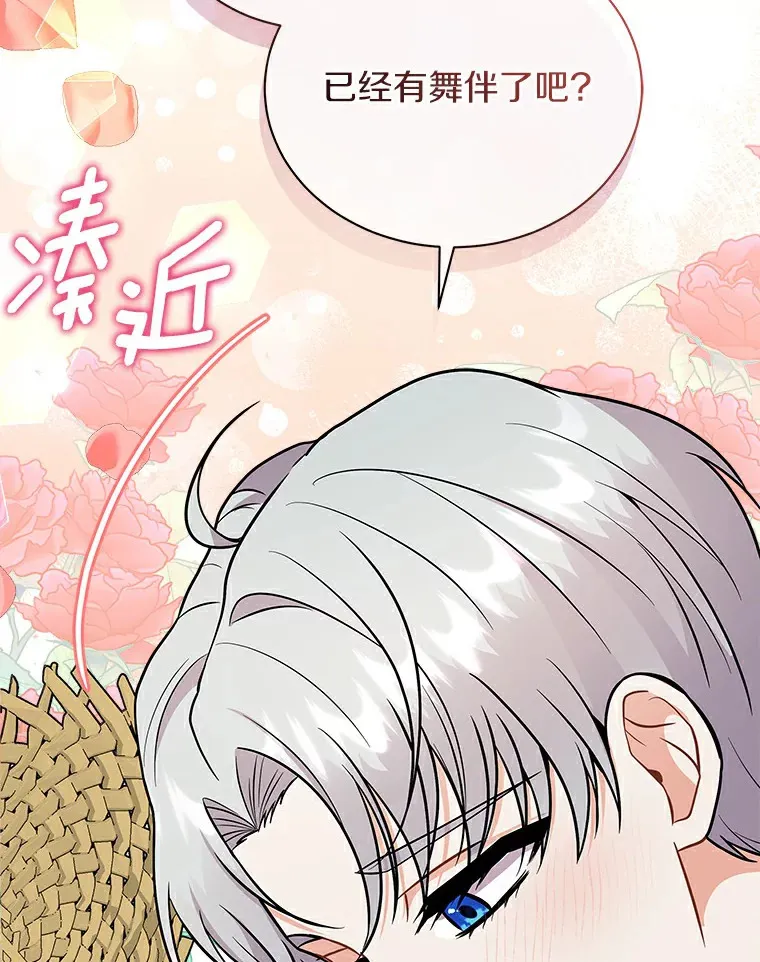 47.当我的舞伴 第92页