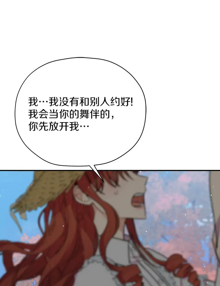 47.当我的舞伴 第97页
