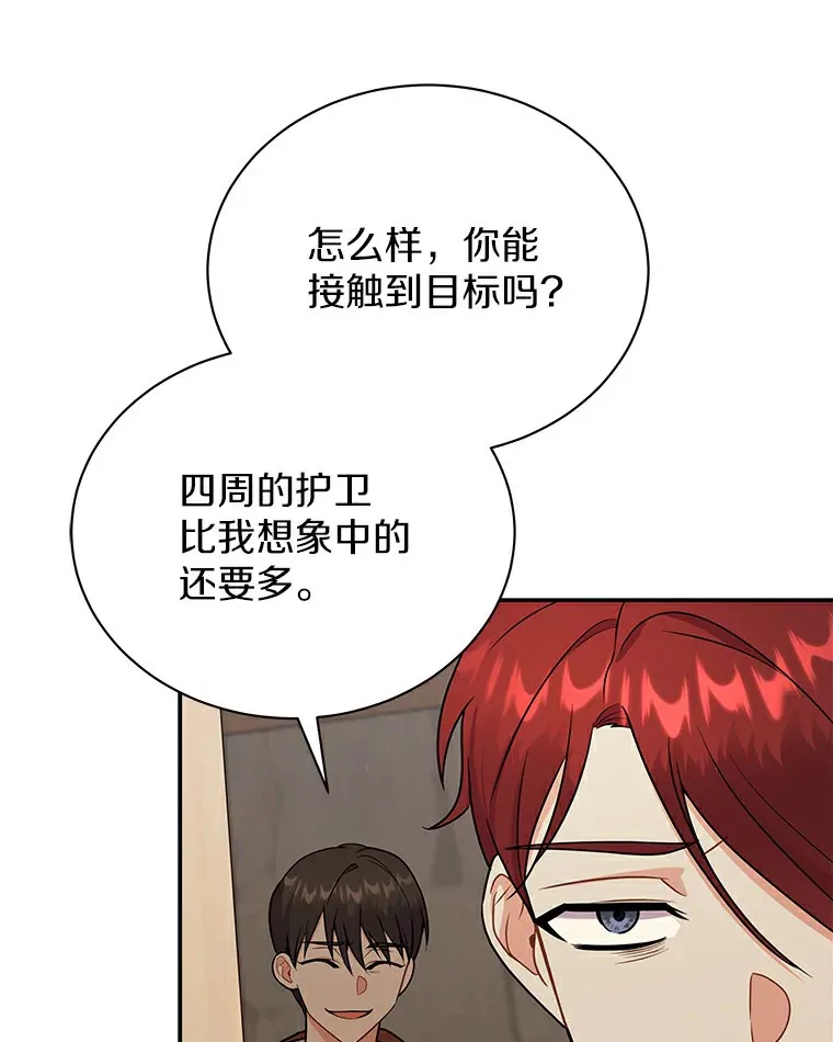 48.横遭不测（本季完） 第67页