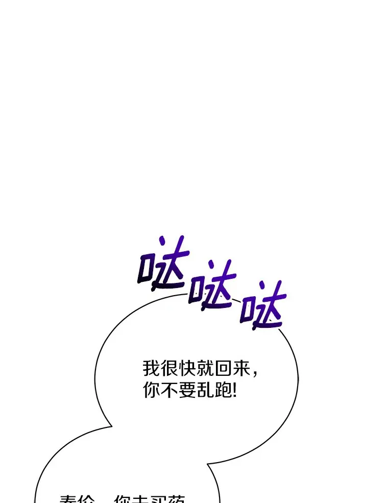 48.横遭不测（本季完） 第86页