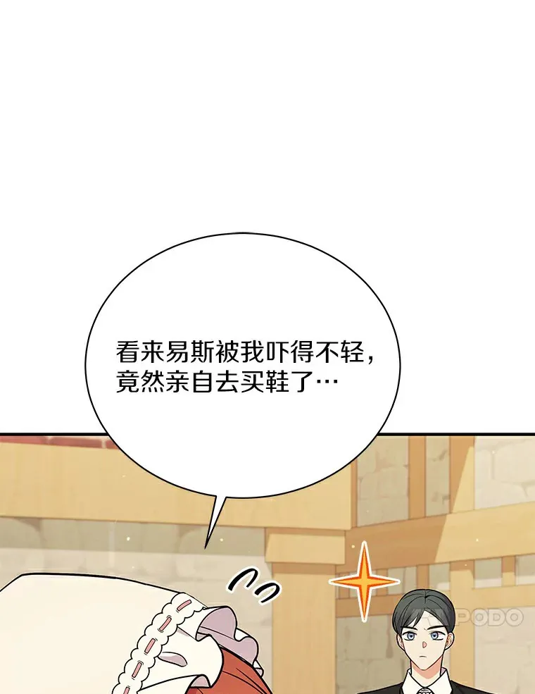 48.横遭不测（本季完） 第88页
