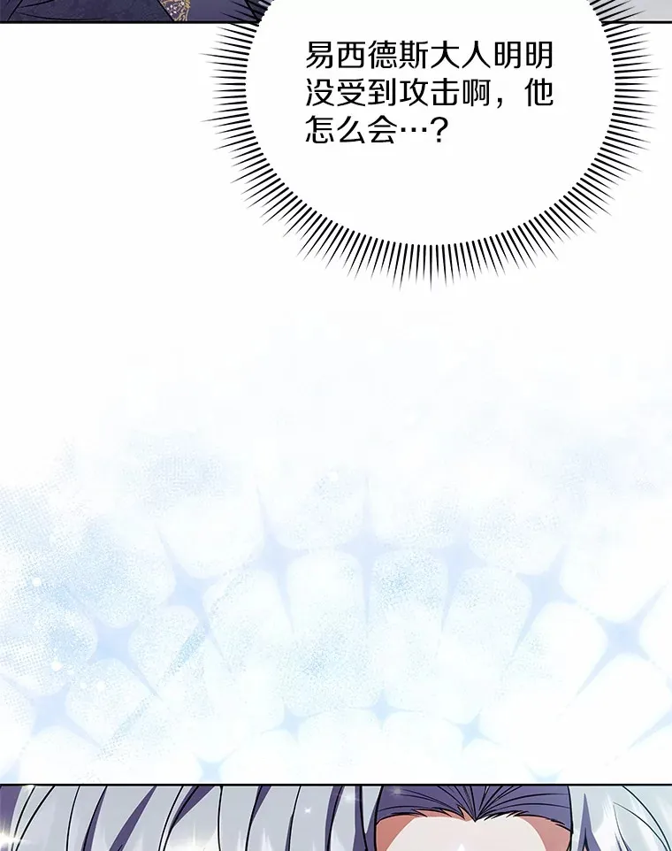 49.白魔法师 第19页