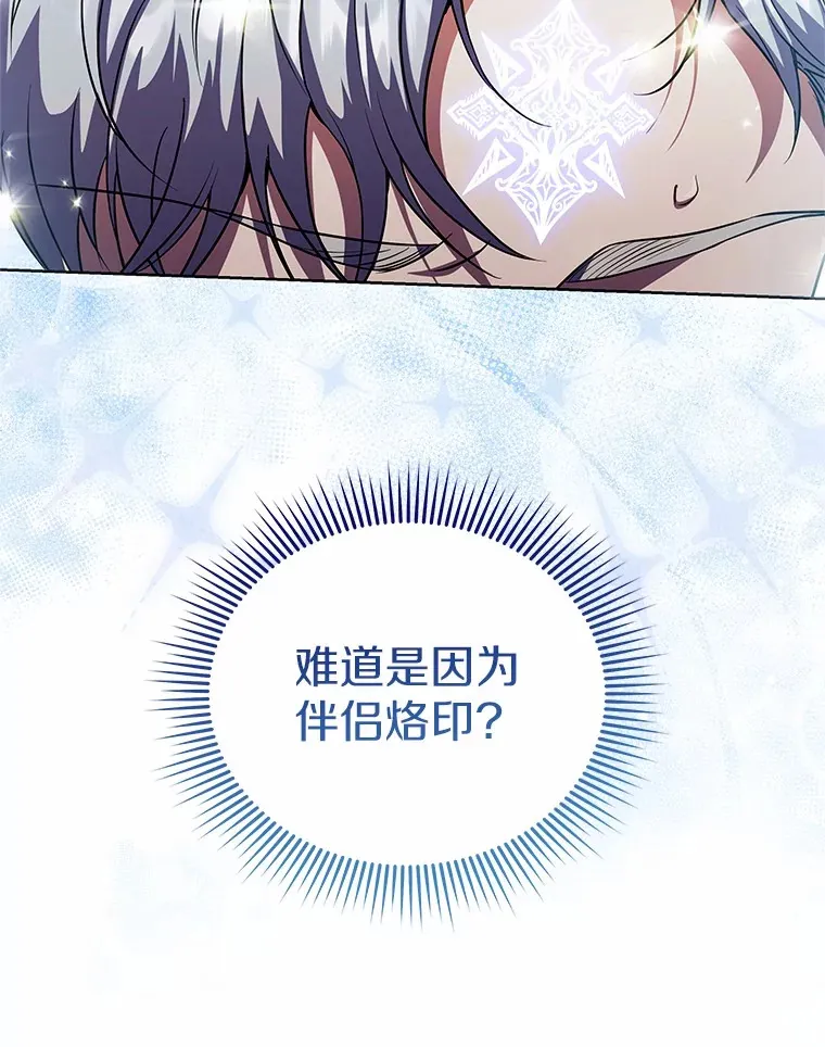 49.白魔法师 第20页
