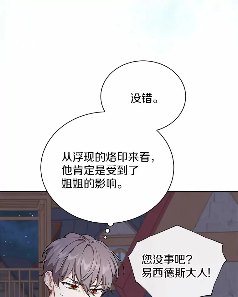 49.白魔法师 第26页