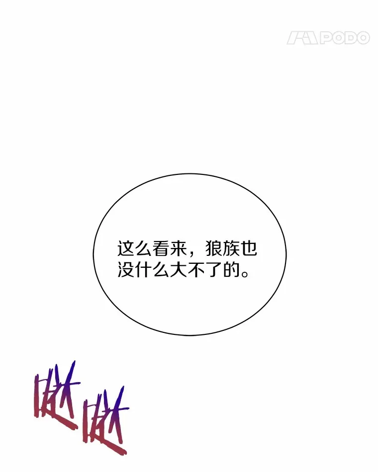 49.白魔法师 第28页