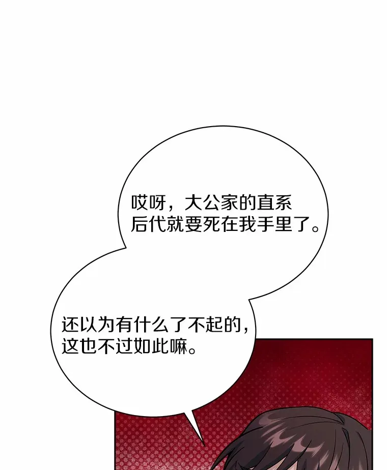 49.白魔法师 第57页