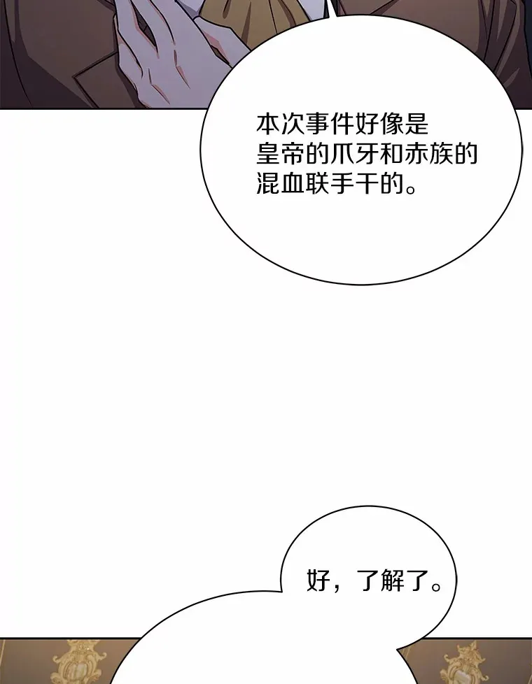 49.白魔法师 第88页