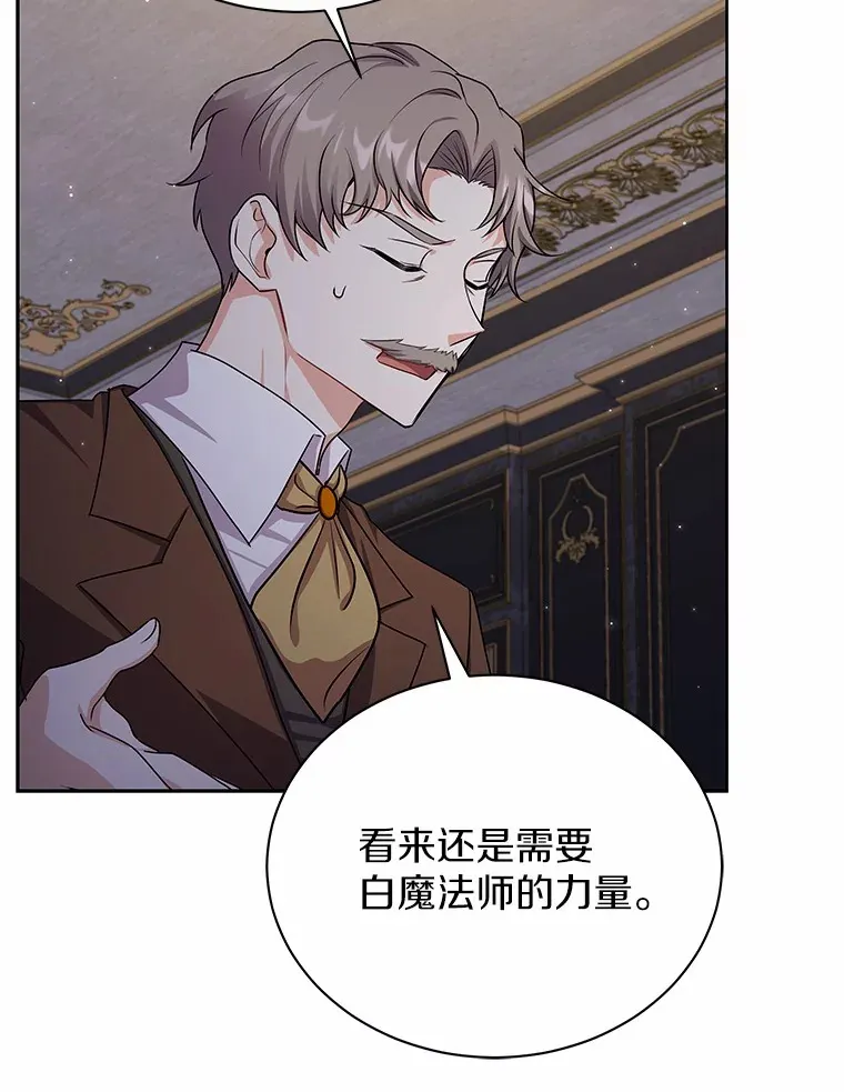 49.白魔法师 第98页