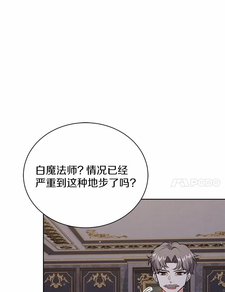 49.白魔法师 第99页