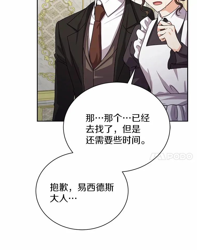 49.白魔法师 第119页