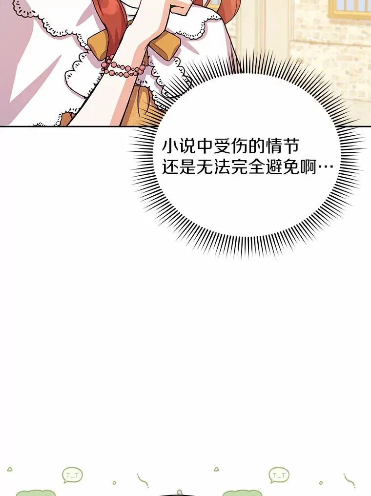 50.无法改变的命运 第84页