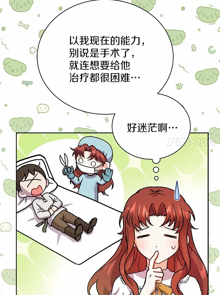 50.无法改变的命运 第85页