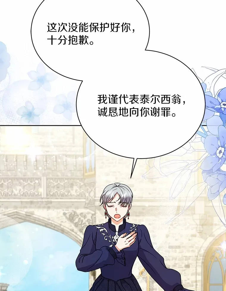 50.无法改变的命运 第96页