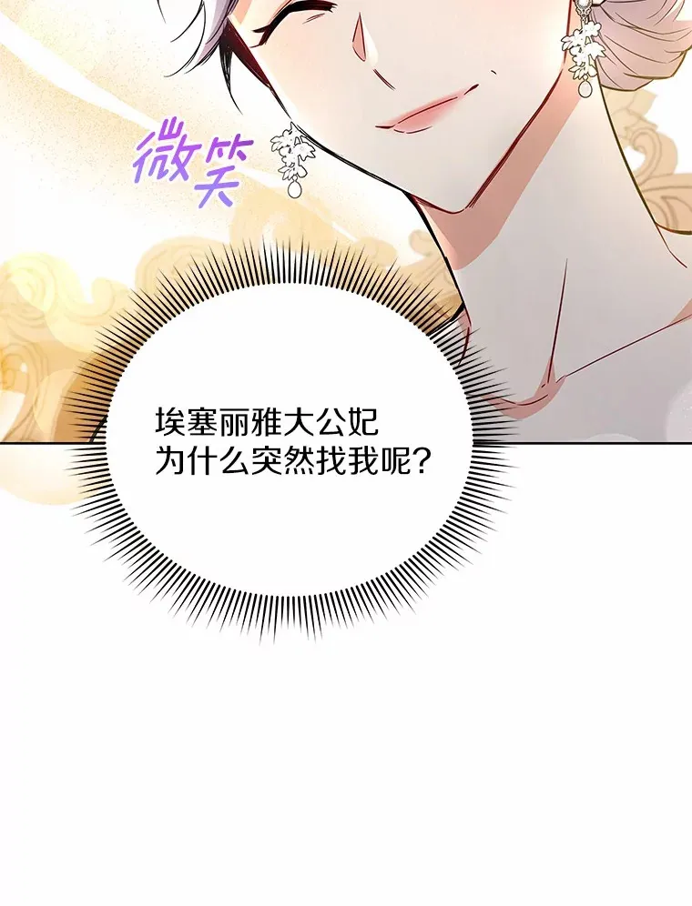 52.嫉妒 第8页