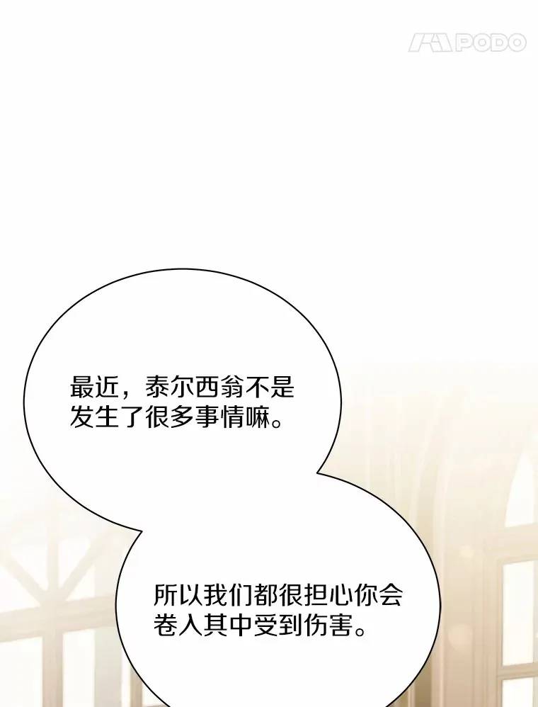 52.嫉妒 第21页