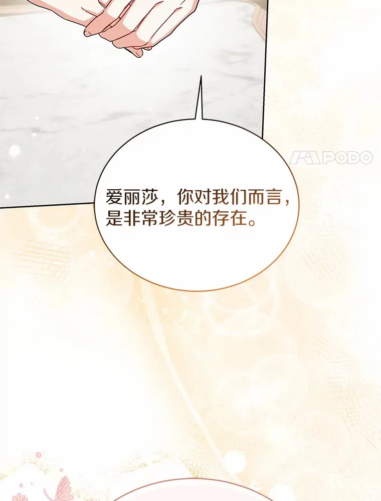 52.嫉妒 第24页