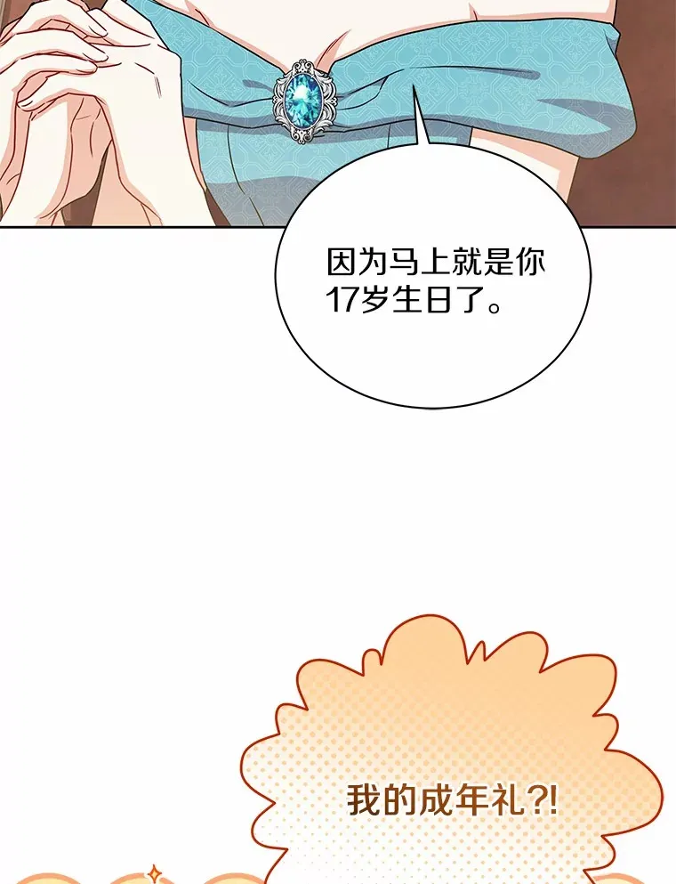 52.嫉妒 第31页