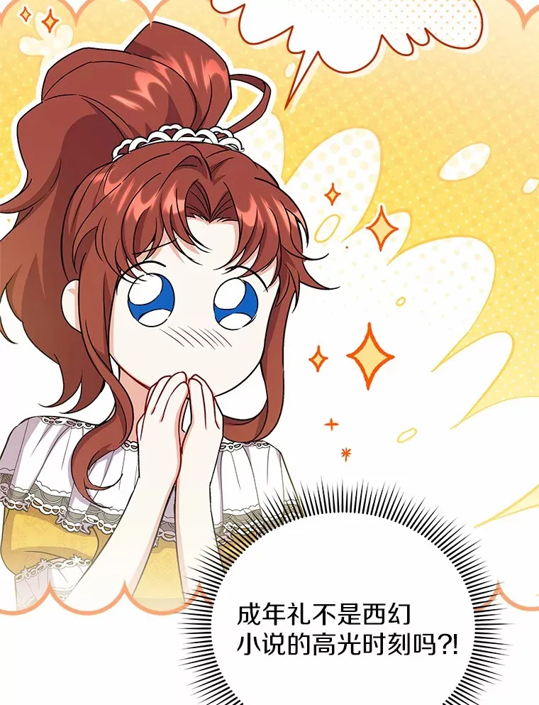 52.嫉妒 第32页