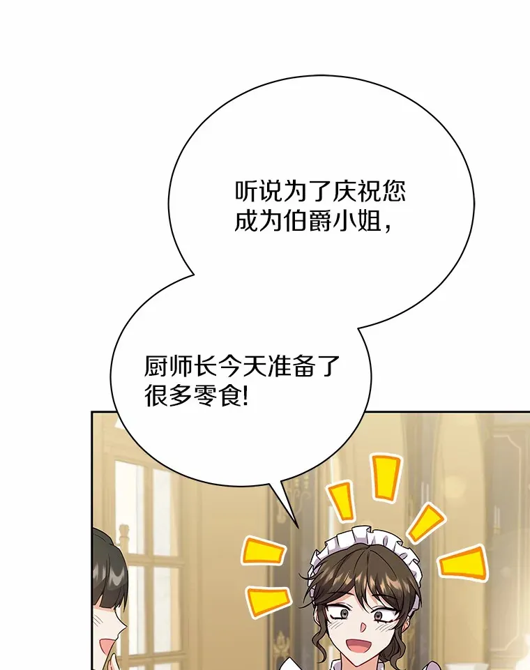 52.嫉妒 第46页