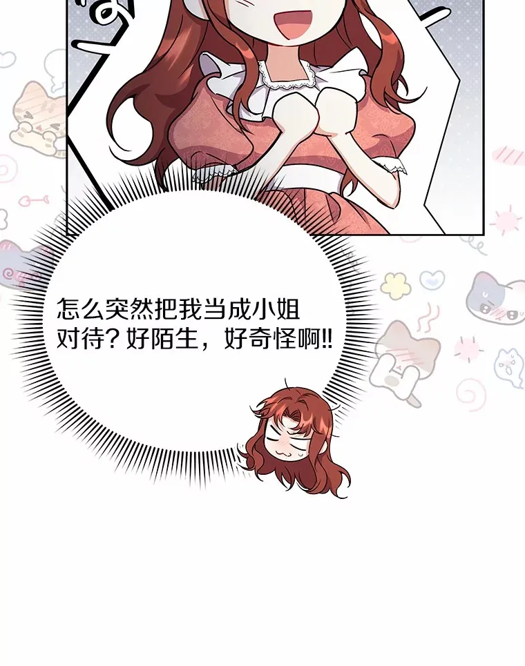 52.嫉妒 第49页