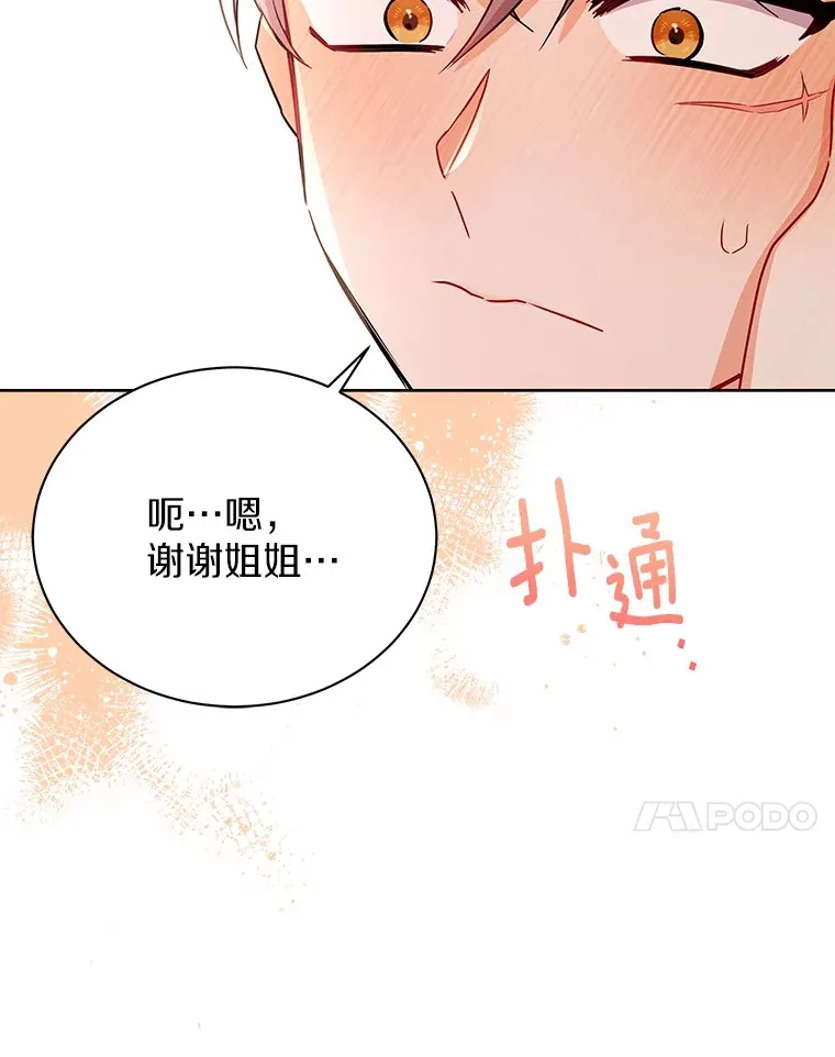 52.嫉妒 第67页