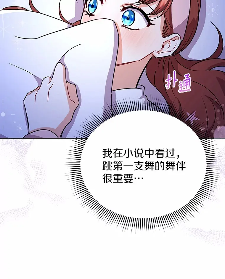 52.嫉妒 第77页