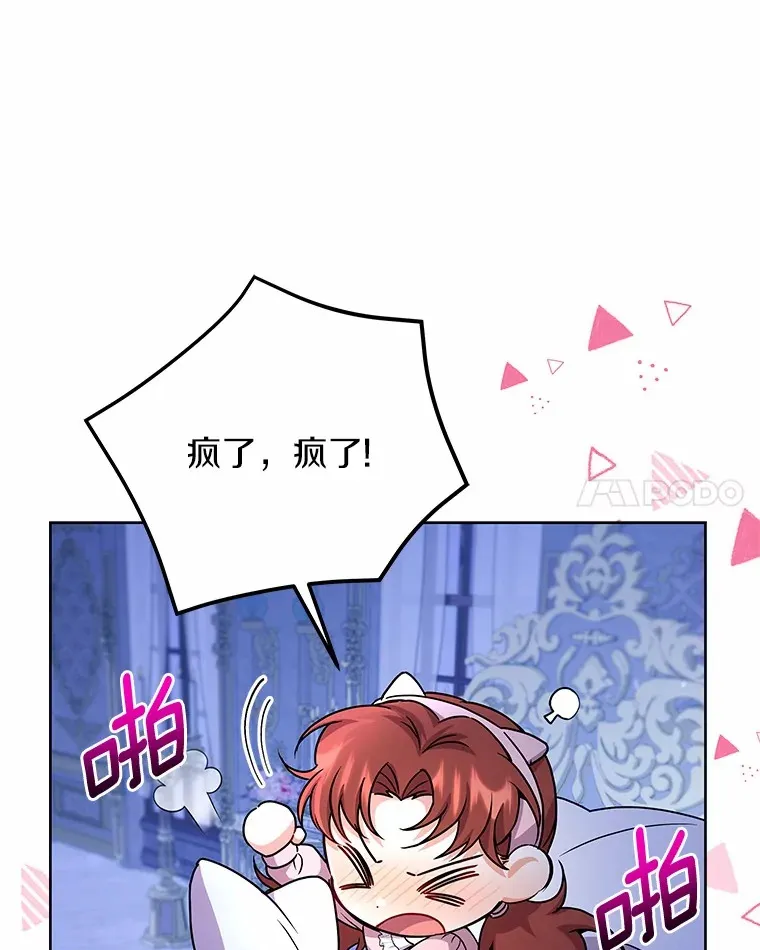 52.嫉妒 第81页