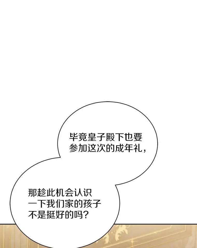 56.舞伴 第11页