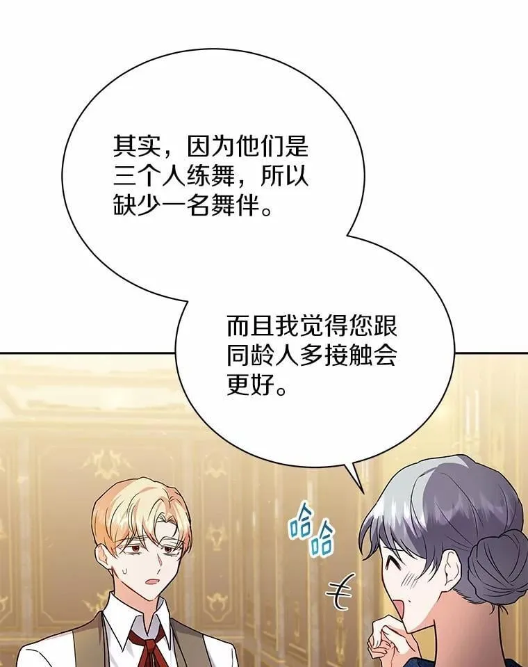 56.舞伴 第13页