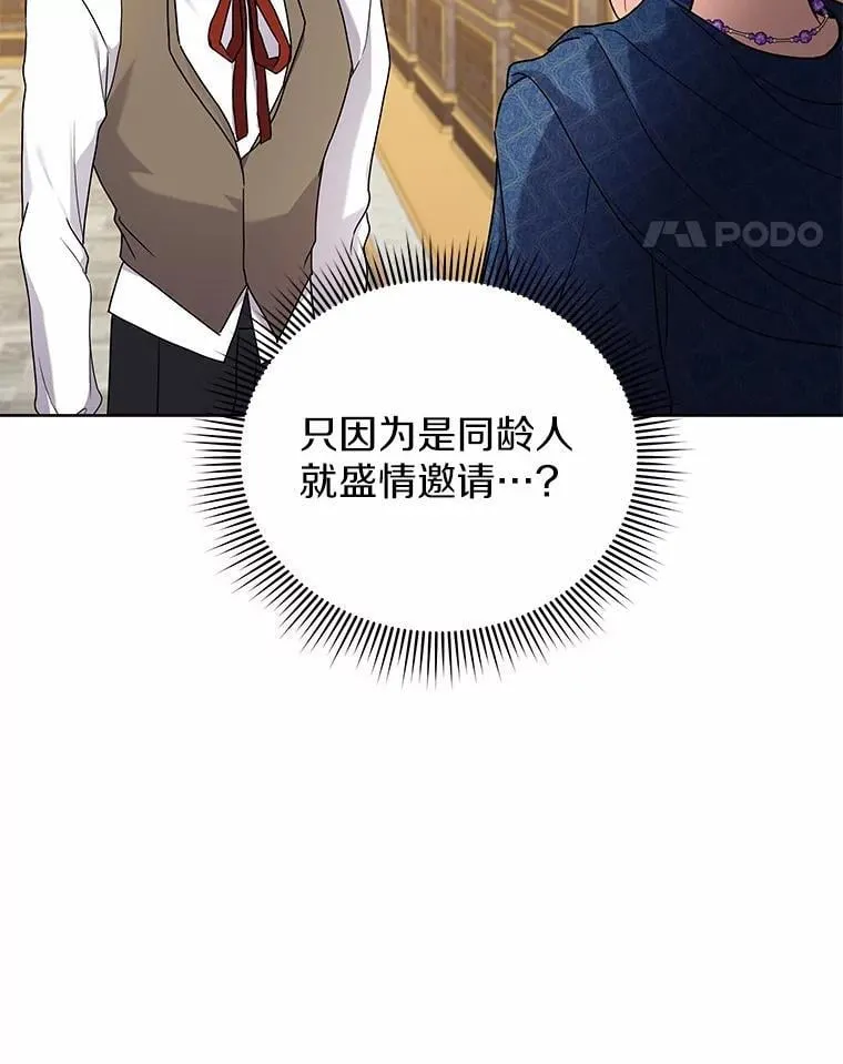 56.舞伴 第14页