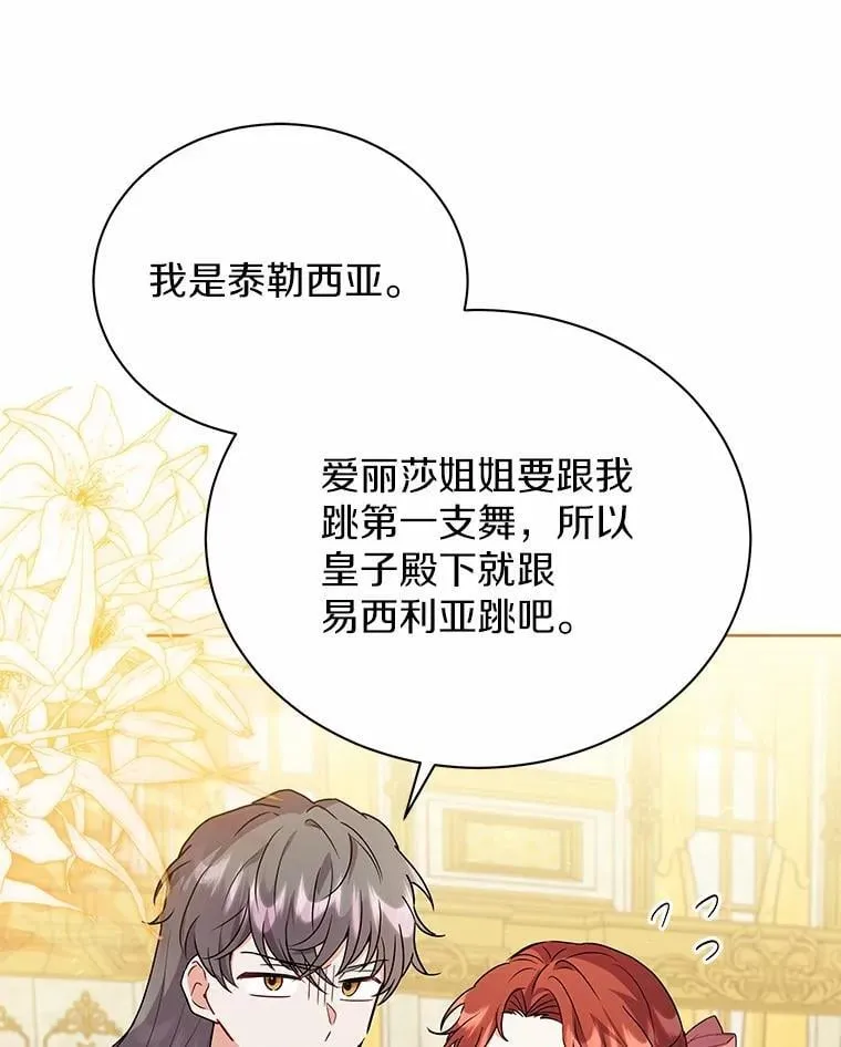 56.舞伴 第30页