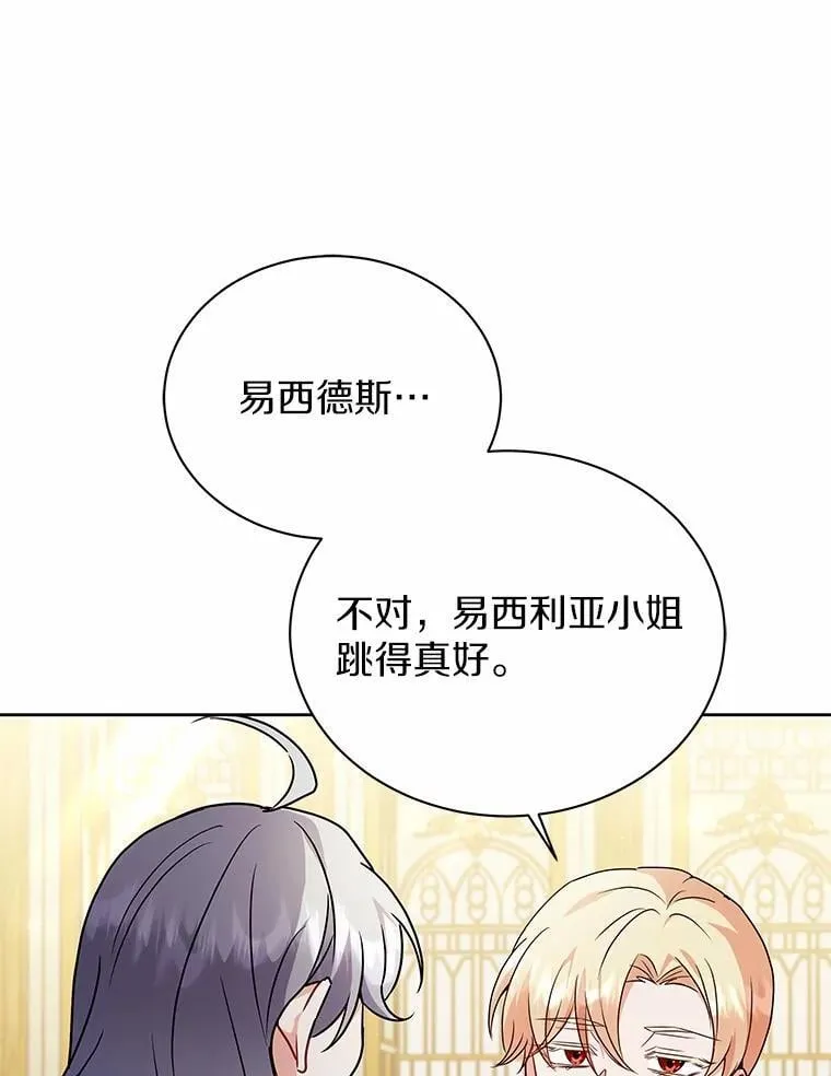 56.舞伴 第43页