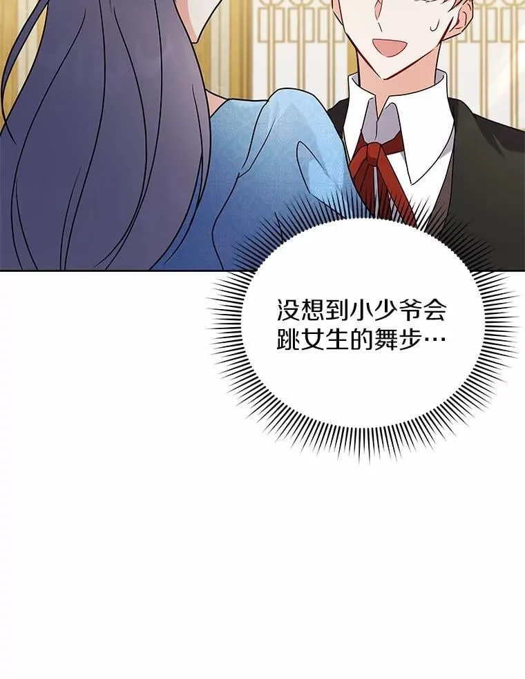 56.舞伴 第44页