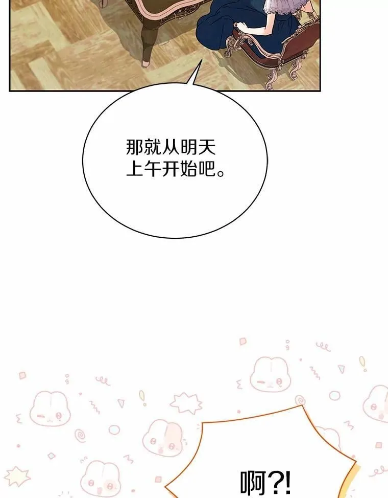60.魔法课 第42页