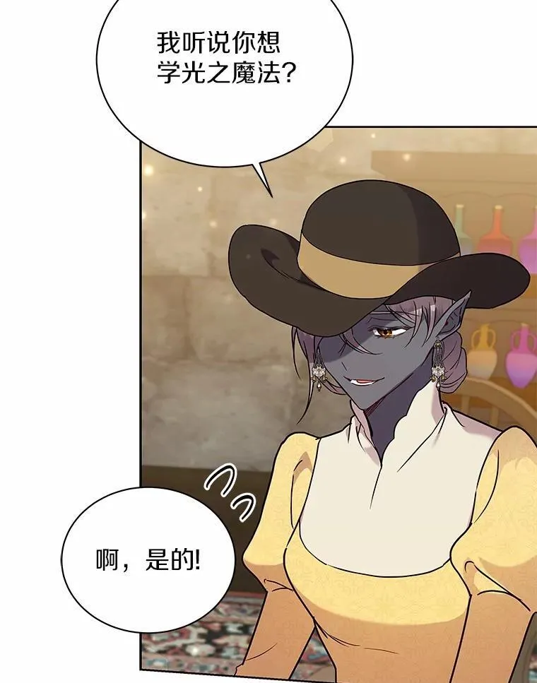 60.魔法课 第56页