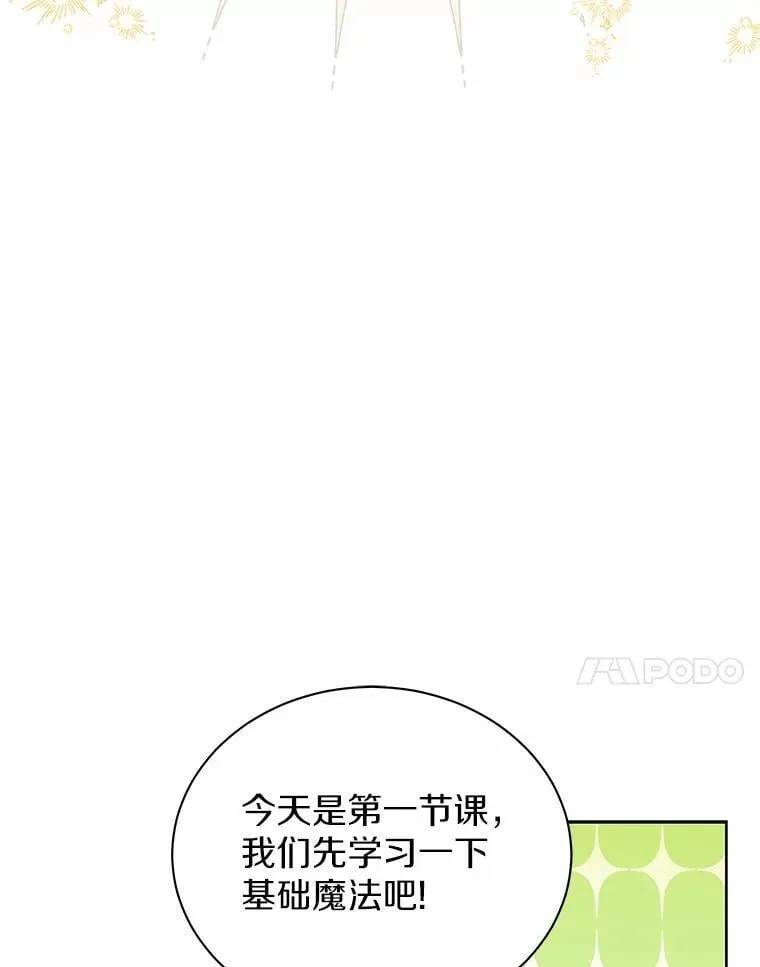 60.魔法课 第61页