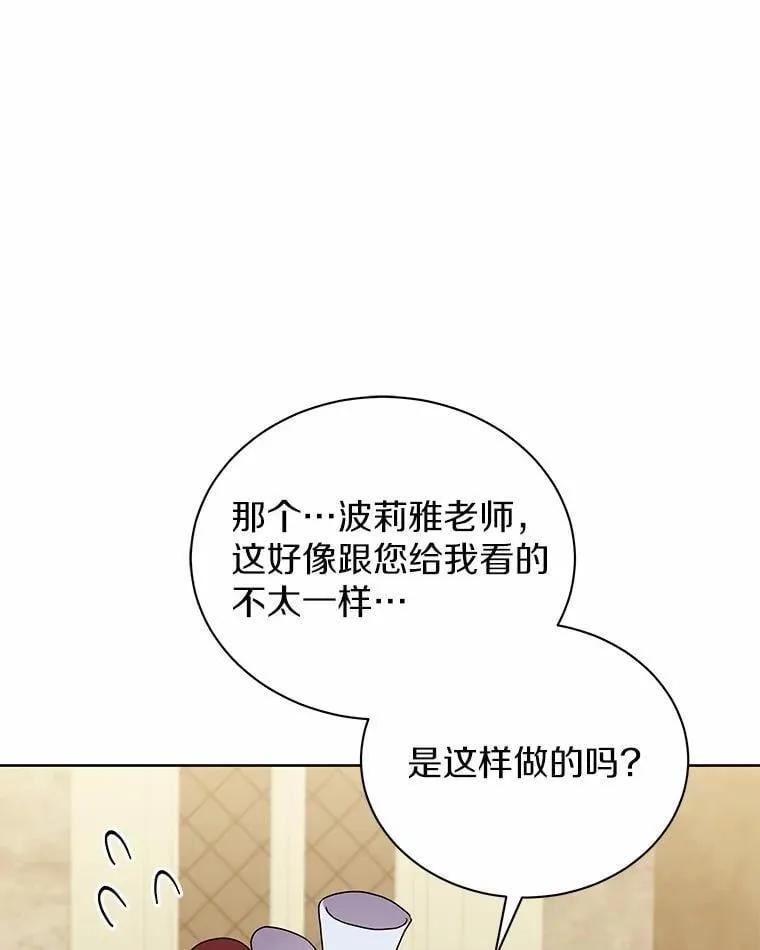 60.魔法课 第69页