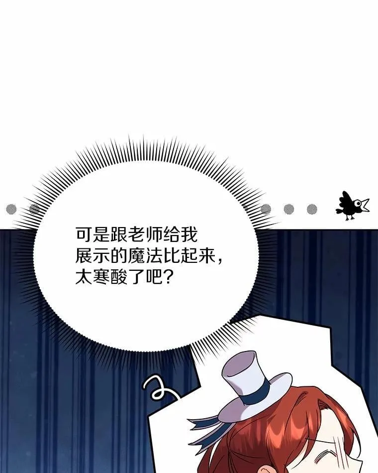60.魔法课 第73页