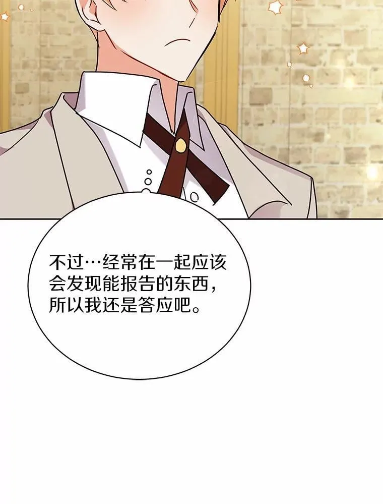 60.魔法课 第96页