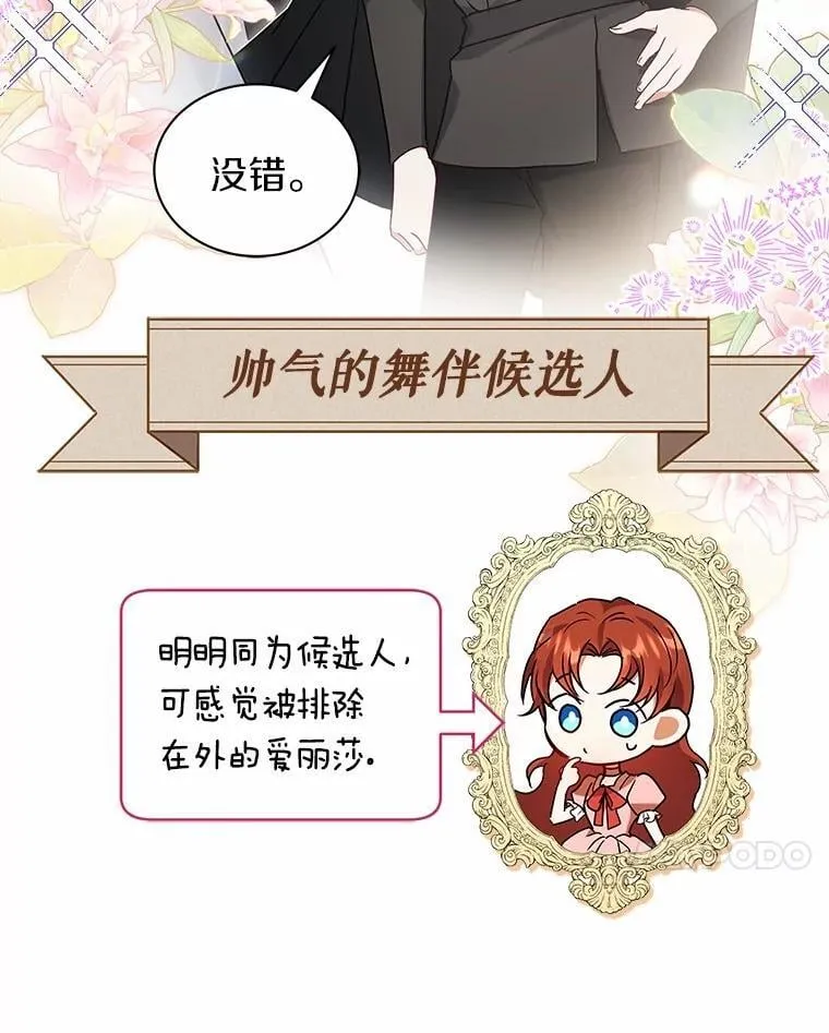 63.挑选舞伴 第7页