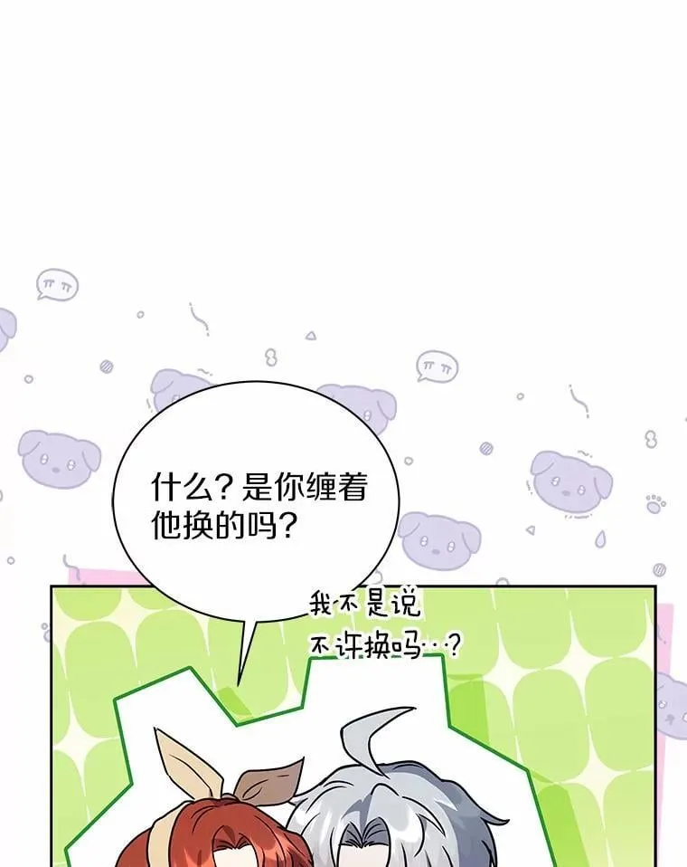 63.挑选舞伴 第86页