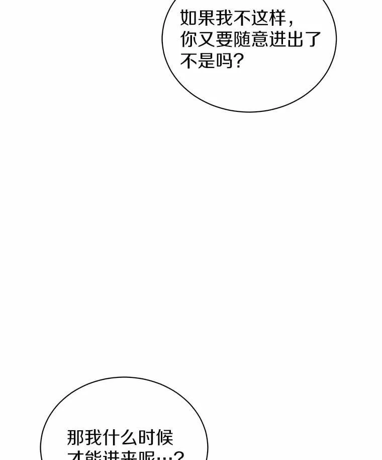64.不许进我的房间 第7页